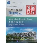 Developing Chinese Intermediate Listening Course II Комплект книг 